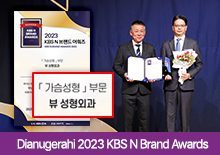 Dianugerahi 2023 KBS N Brand Awards