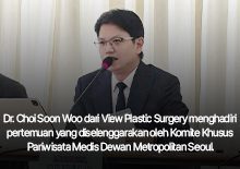 Dr. Choi Soon Woo dari View Plastic Surgery menghadiri pertemuan yang diselenggarakan oleh Komite Khusus Pariwisata Medis Dewan Metropolitan Seoul.